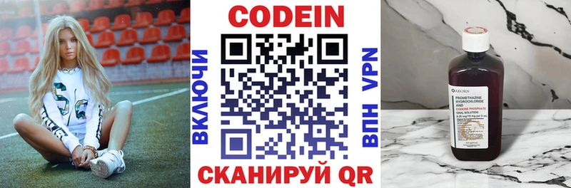 Кодеин напиток Lean (лин)  Энем 