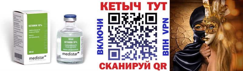 Кетамин ketamine Энем